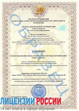 Образец разрешение Терней Сертификат ISO 27001